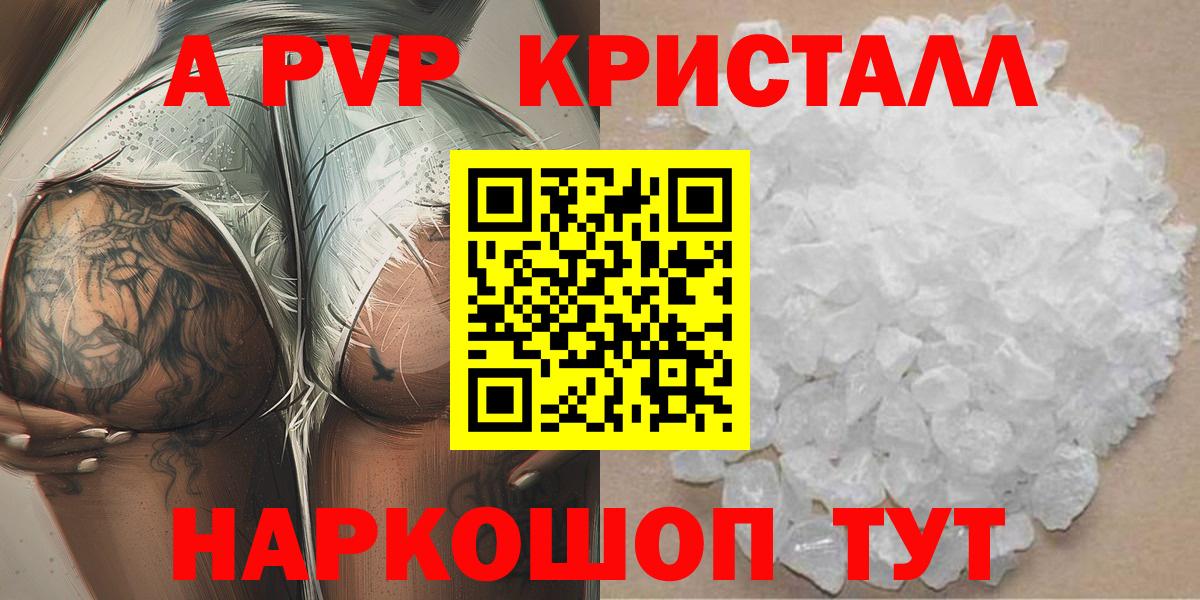 Альфа ПВП Crystall Алатырь