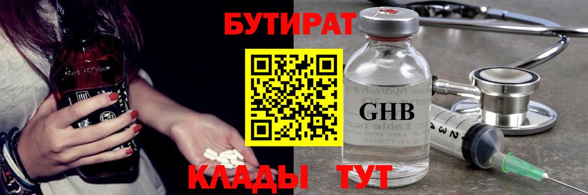 Бутират бутик Алатырь
