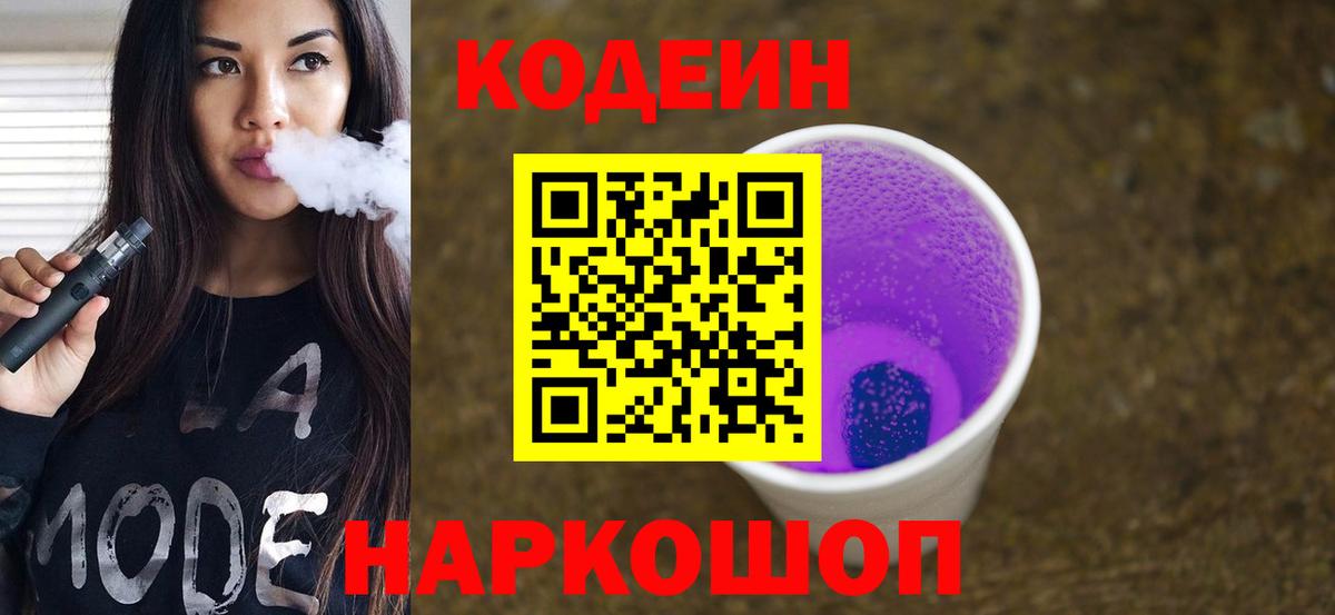 Кодеин напиток Lean (лин) Алатырь