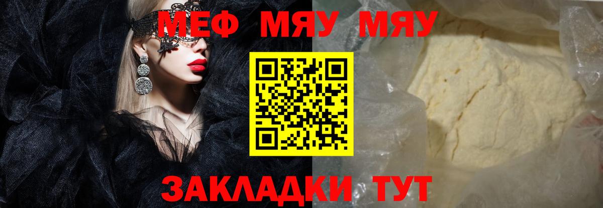 Мефедрон мука Алатырь