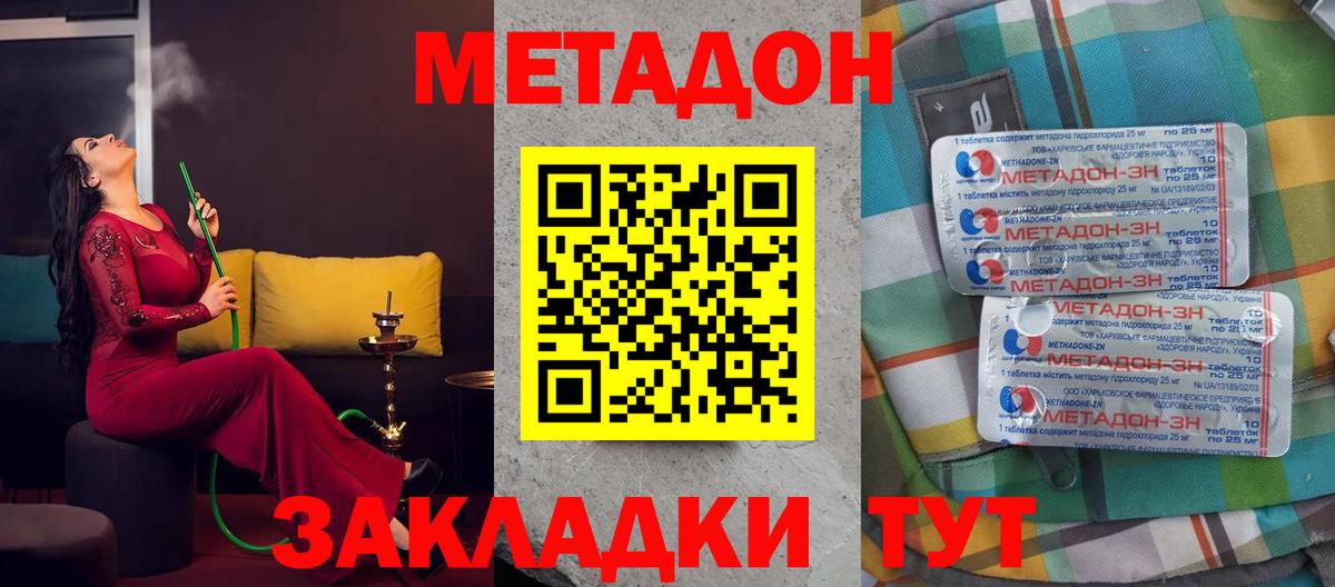 МЕТАДОН белоснежный  МЕТАДОН methadone  hydra ONION  Вход с VPN  Алатырь 